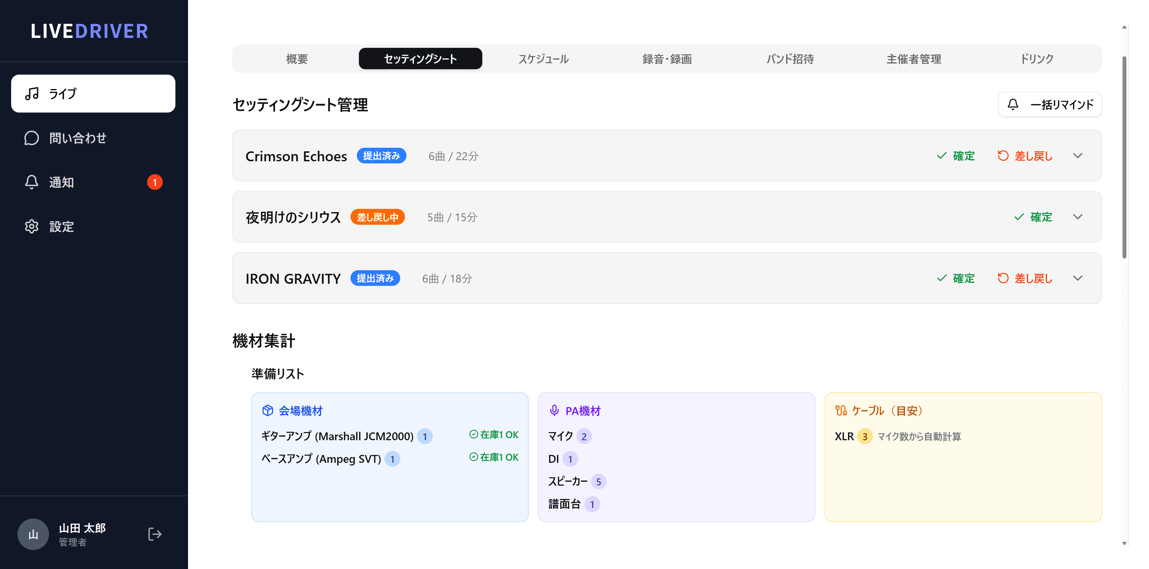LiveDriver プロダクト画面